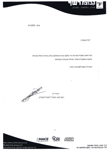 המלצה קבוצת רשף