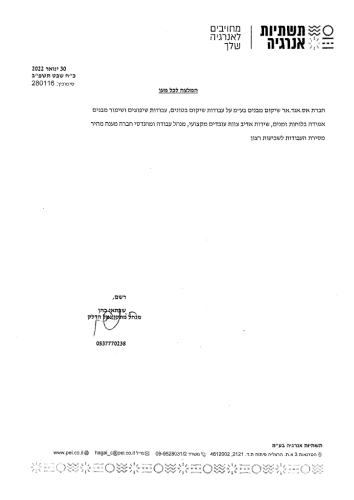המלצות חברה-01