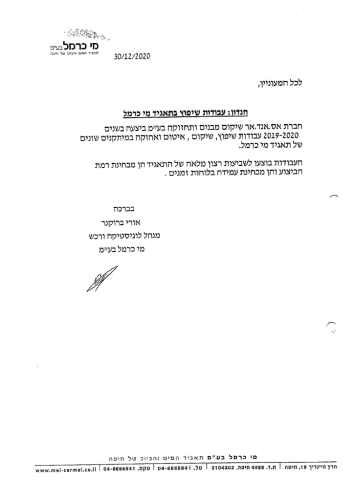 המלצות חברה-02