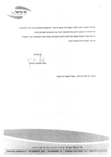 המלצות חברה-16