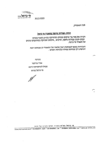 המלצות חברה קובץ מעודכן-03