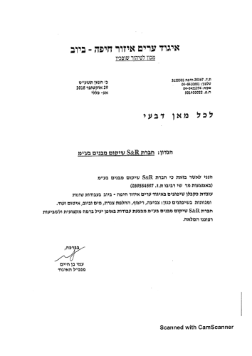 המלצות חברה קובץ מעודכן-05