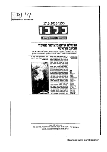 המלצות חברה קובץ מעודכן-07