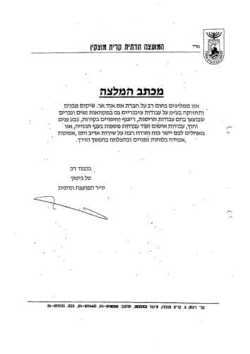 המלצות חברה קובץ מעודכן-09