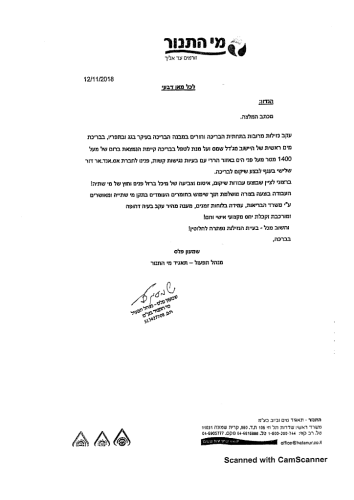 המלצות חברה קובץ מעודכן-13