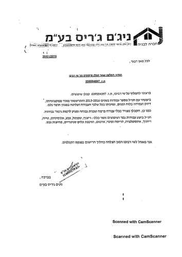 המלצות חברה קובץ מעודכן-23