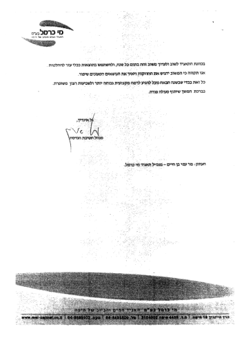 המלצות חברה קובץ מעודכן-29
