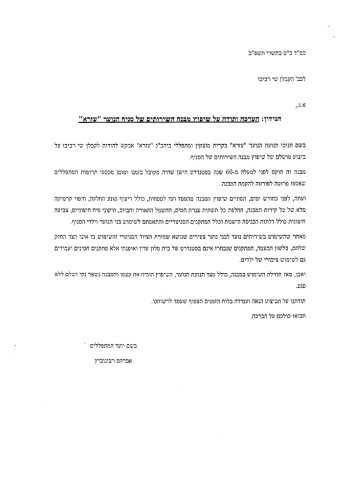 המלצות חברה קובץ מעודכן-31