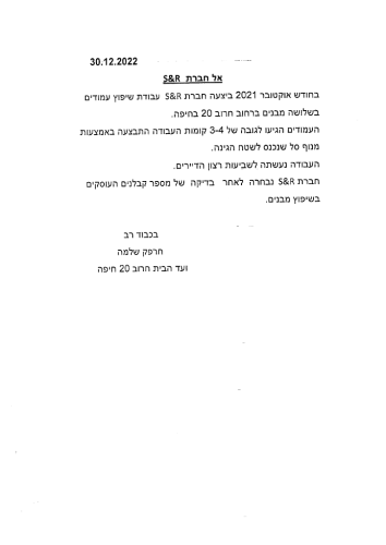 המלצות חברה קובץ מעודכן-33