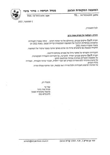 המלצות חברה קובץ מעודכן-35
