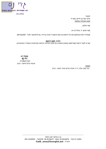 המלצות שיקום צינור ביוב מאסף ראשי מכון טיהור-1