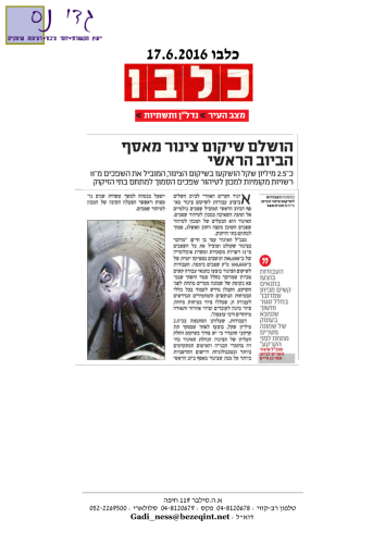 המלצות שיקום צינור ביוב מאסף ראשי מכון טיהור-2