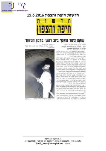 המלצות שיקום צינור ביוב מאסף ראשי מכון טיהור-3