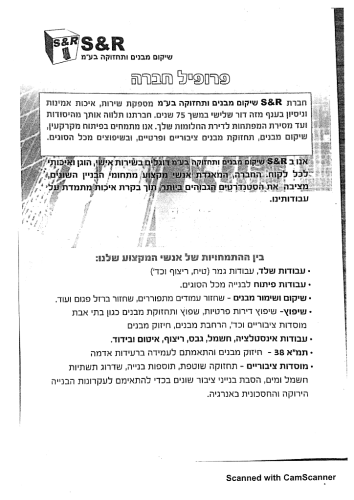 פרופיל חברה-1