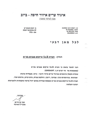 קובץ המלצות מוסדות ציבוריים-1