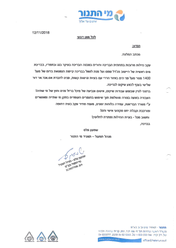 קובץ המלצות מוסדות ציבוריים-4