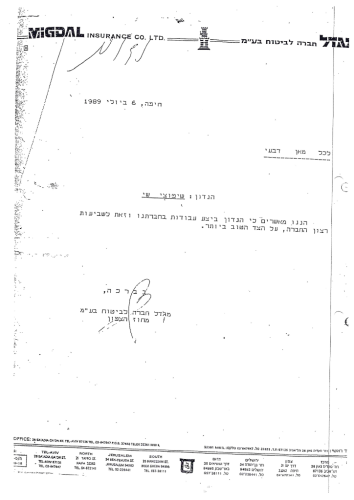 קובץ המלצות מוסדות ציבוריים-6