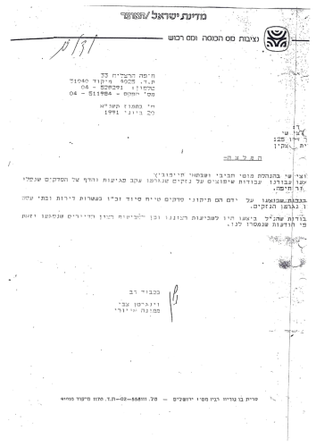 קובץ המלצות מוסדות ציבוריים-7