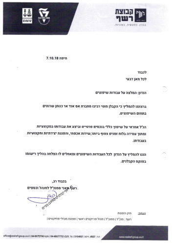 קובץ המלצות מפקחים ולקוחות שונים-03