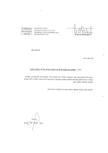 קובץ המלצות מפקחים ולקוחות שונים-04