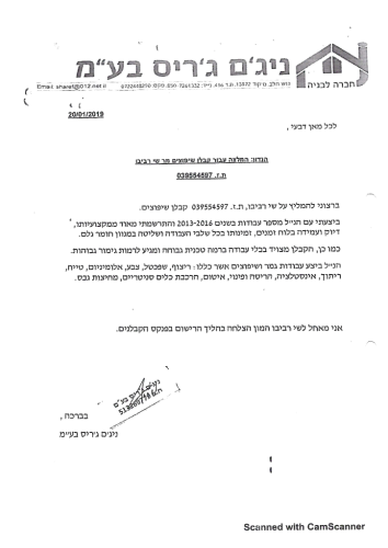 קובץ המלצות מפקחים ולקוחות שונים-05