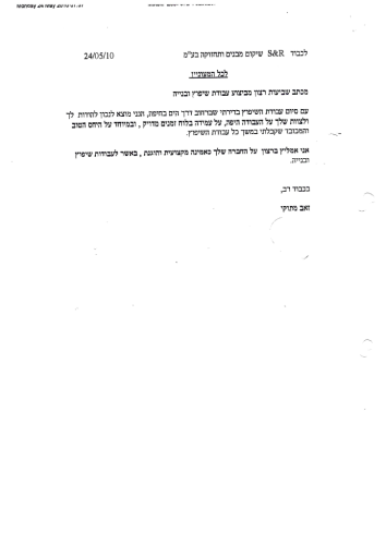 קובץ המלצות מפקחים ולקוחות שונים-07