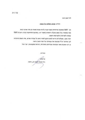 קובץ המלצות מפקחים ולקוחות שונים-08