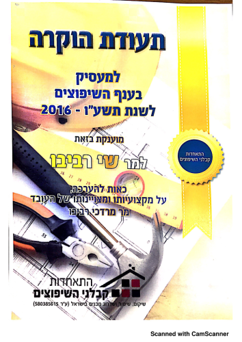 תעודות והמלצות-02