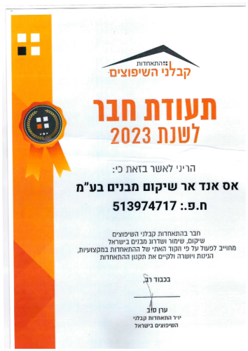 תעודת התאחדות 2023